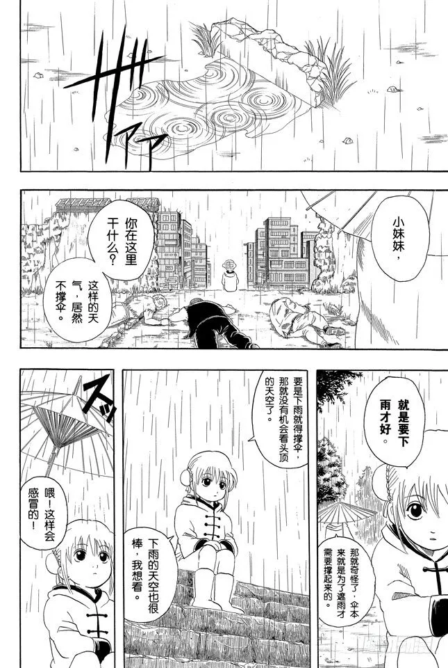 第59话 上厕所前请先敲门 第9页