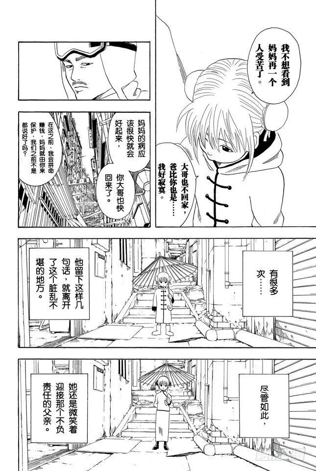 第59话 上厕所前请先敲门 第11页