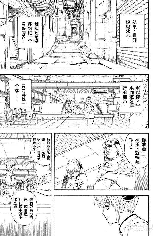 第59话 上厕所前请先敲门 第12页
