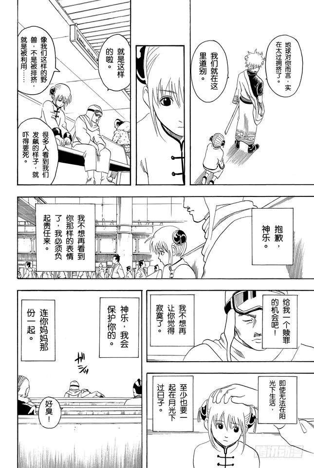 第59话 上厕所前请先敲门 第13页