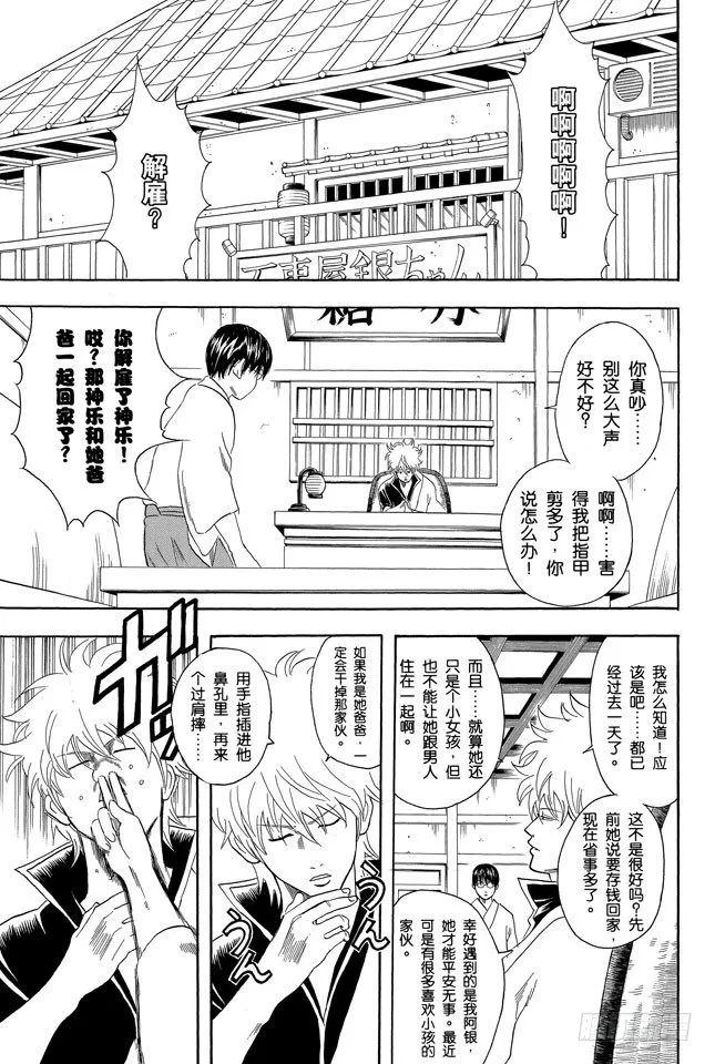 第59话 上厕所前请先敲门 第14页