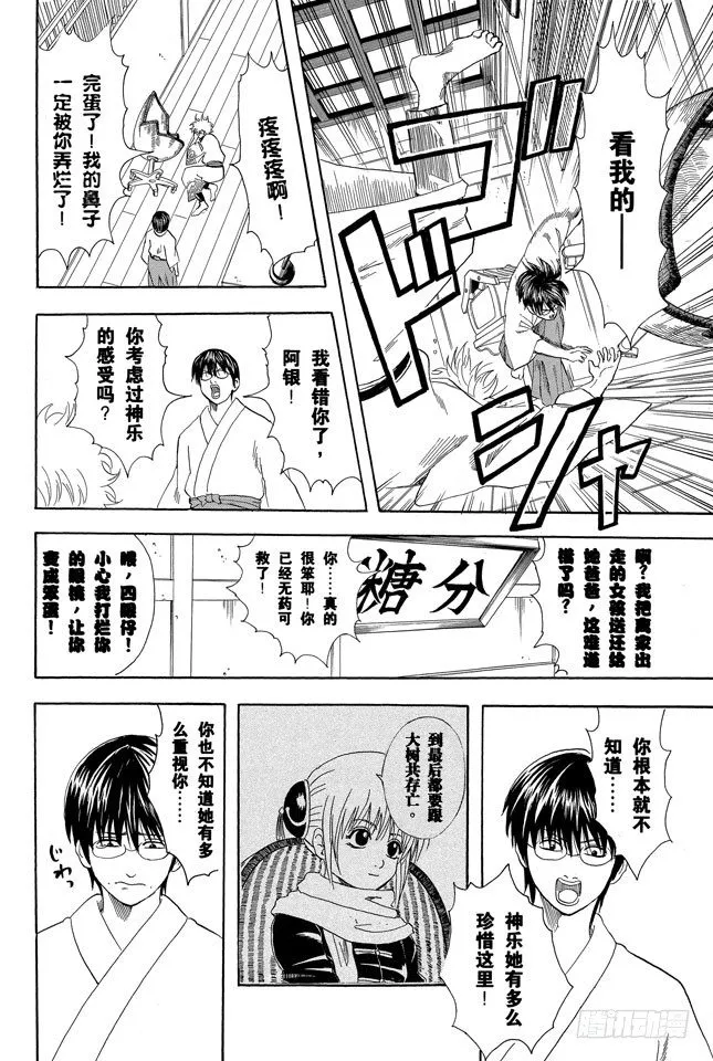 第59话 上厕所前请先敲门 第15页