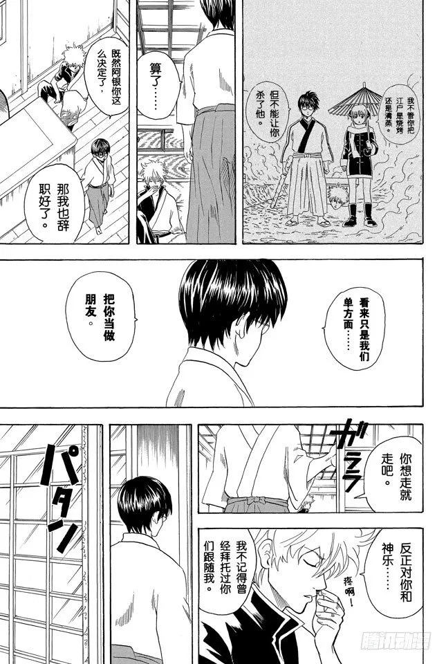 第59话 上厕所前请先敲门 第16页