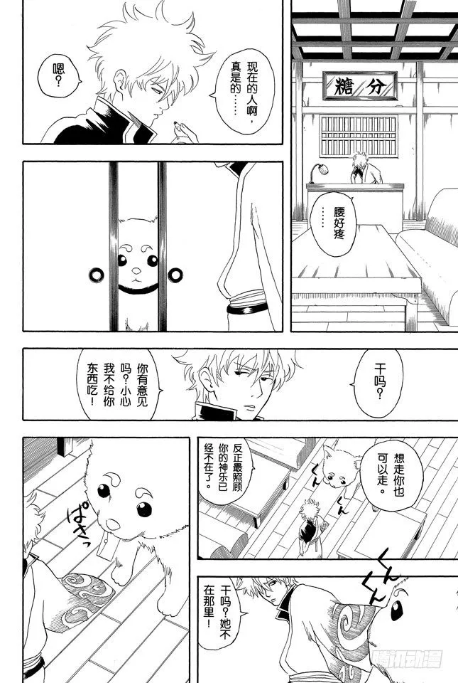 第59话 上厕所前请先敲门 第17页