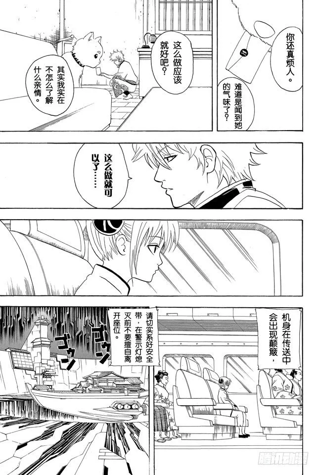 第59话 上厕所前请先敲门 第18页