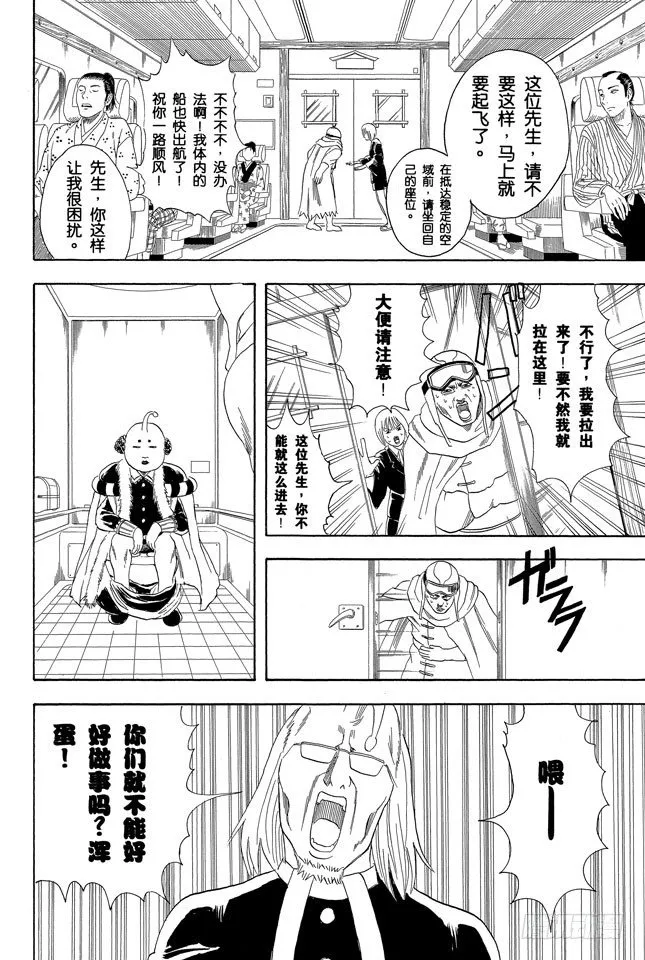 第59话 上厕所前请先敲门 第19页