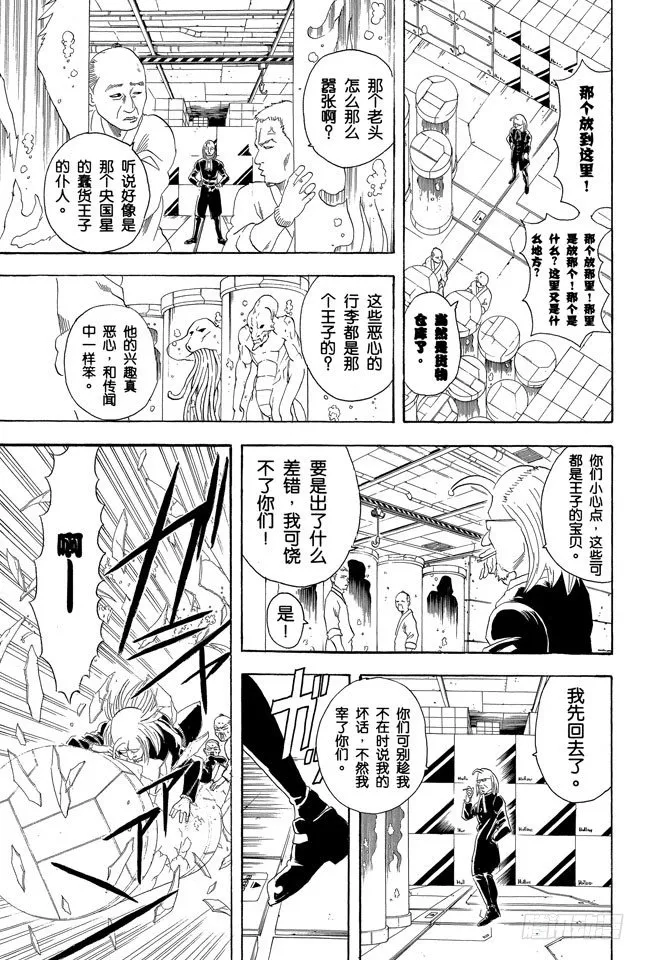 第59话 上厕所前请先敲门 第20页