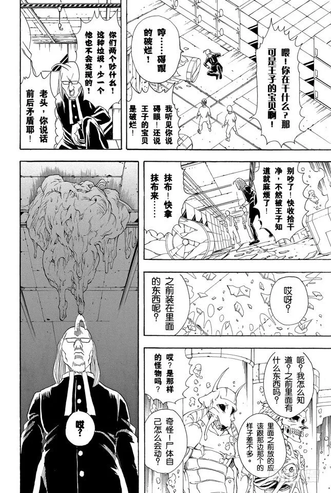 第59话 上厕所前请先敲门 第21页