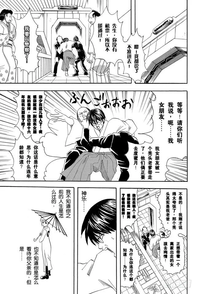 第59话 上厕所前请先敲门 第22页