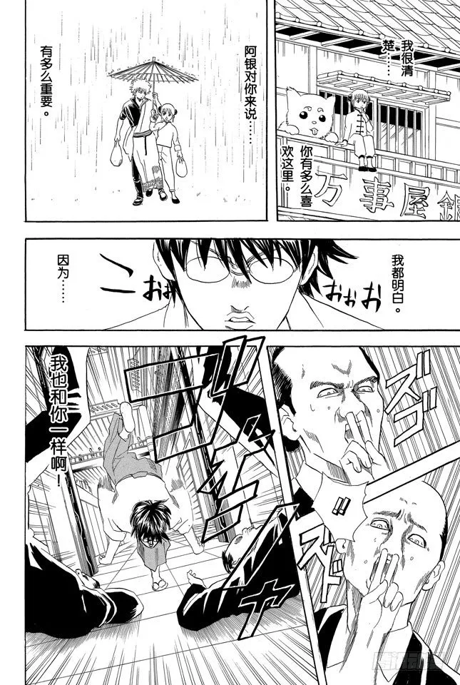 第59话 上厕所前请先敲门 第23页