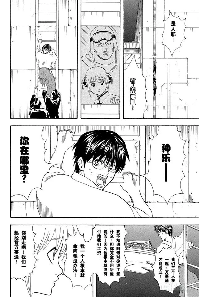 第59话 上厕所前请先敲门 第25页