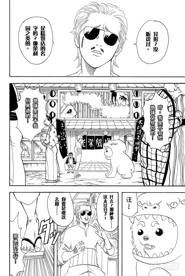 第60话 只凭片名是无法体会电影本身的有趣之处的 第4页