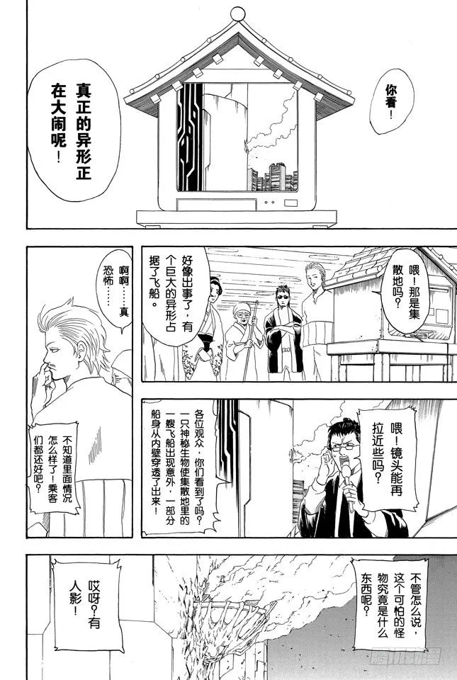 第60话 只凭片名是无法体会电影本身的有趣之处的 第6页