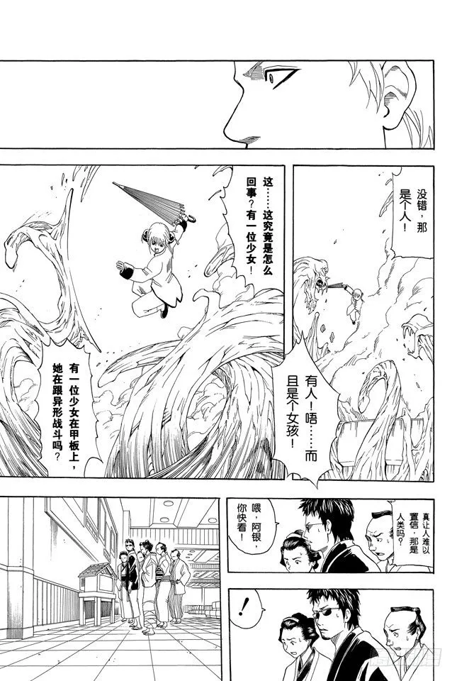第60话 只凭片名是无法体会电影本身的有趣之处的 第7页