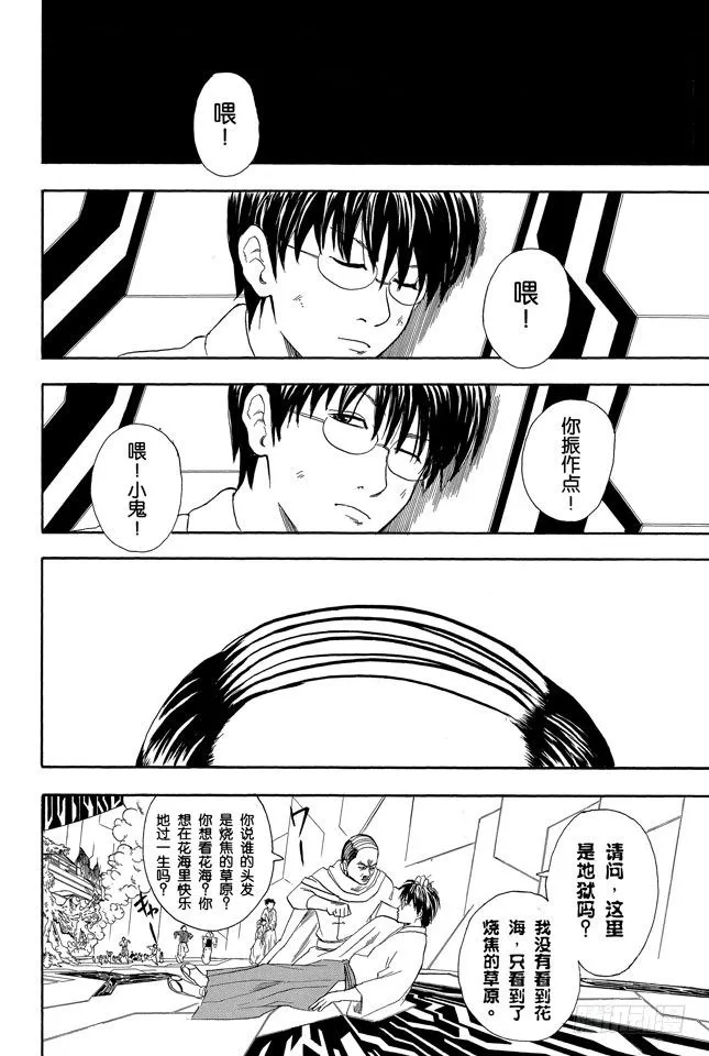 第60话 只凭片名是无法体会电影本身的有趣之处的 第8页