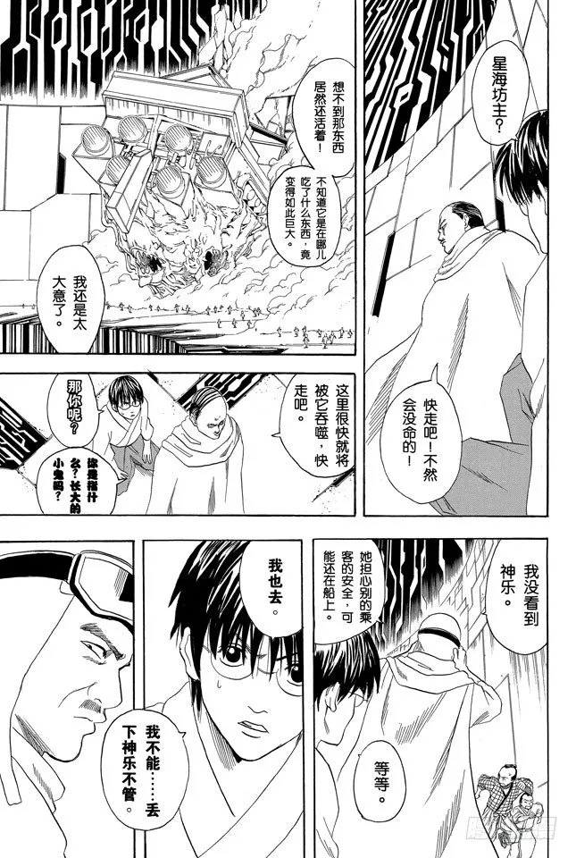 第60话 只凭片名是无法体会电影本身的有趣之处的 第9页