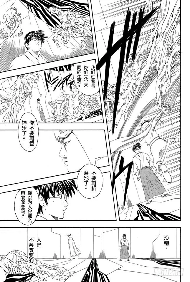 第60话 只凭片名是无法体会电影本身的有趣之处的 第11页