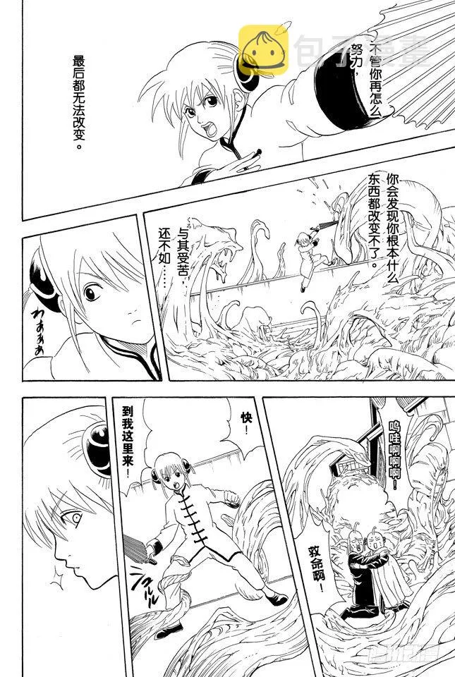 第60话 只凭片名是无法体会电影本身的有趣之处的 第12页