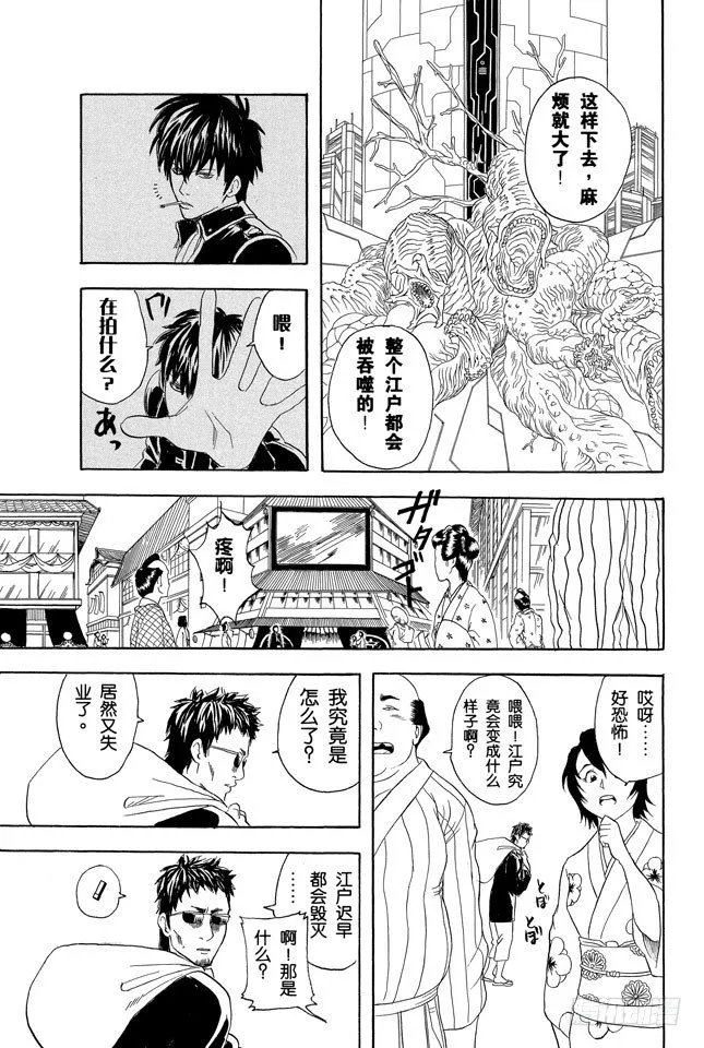 第60话 只凭片名是无法体会电影本身的有趣之处的 第17页