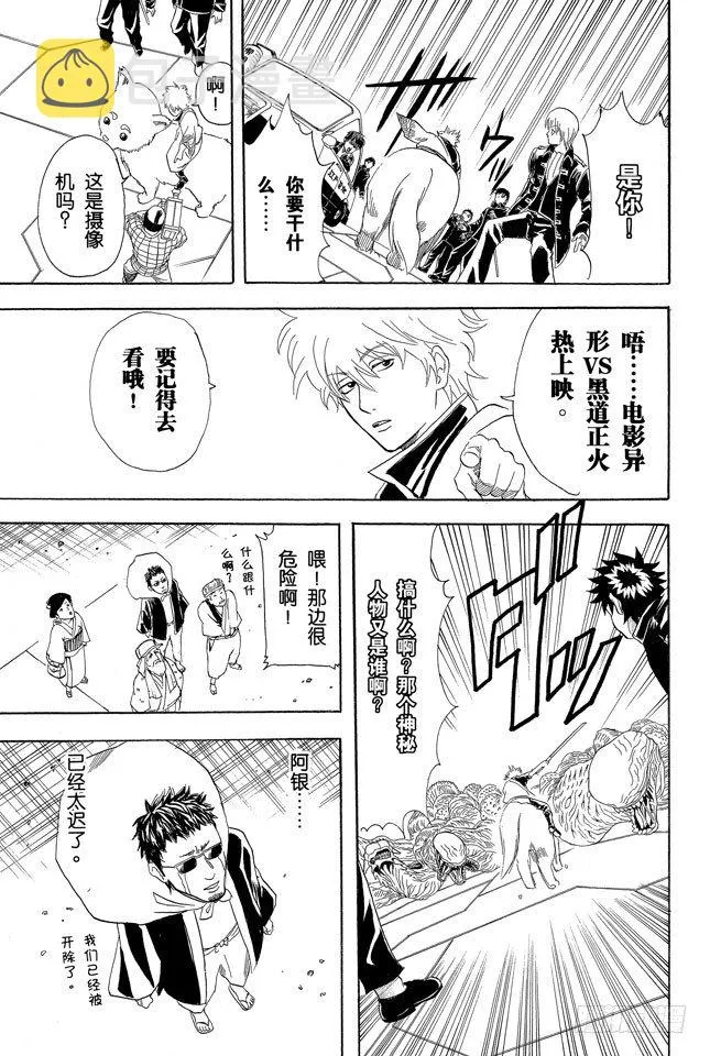 第60话 只凭片名是无法体会电影本身的有趣之处的 第19页