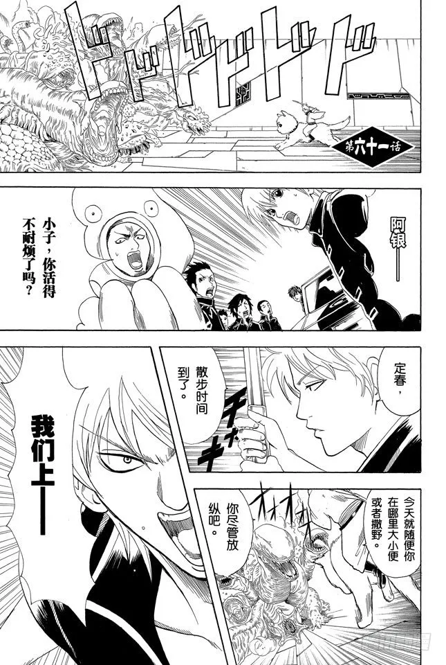 第61话 要是朝蚯蚓小便，它的身体就会膨胀哦！ 第1页