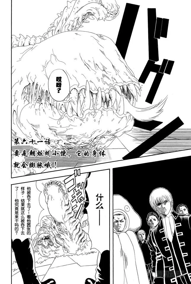 第61话 要是朝蚯蚓小便，它的身体就会膨胀哦！ 第2页