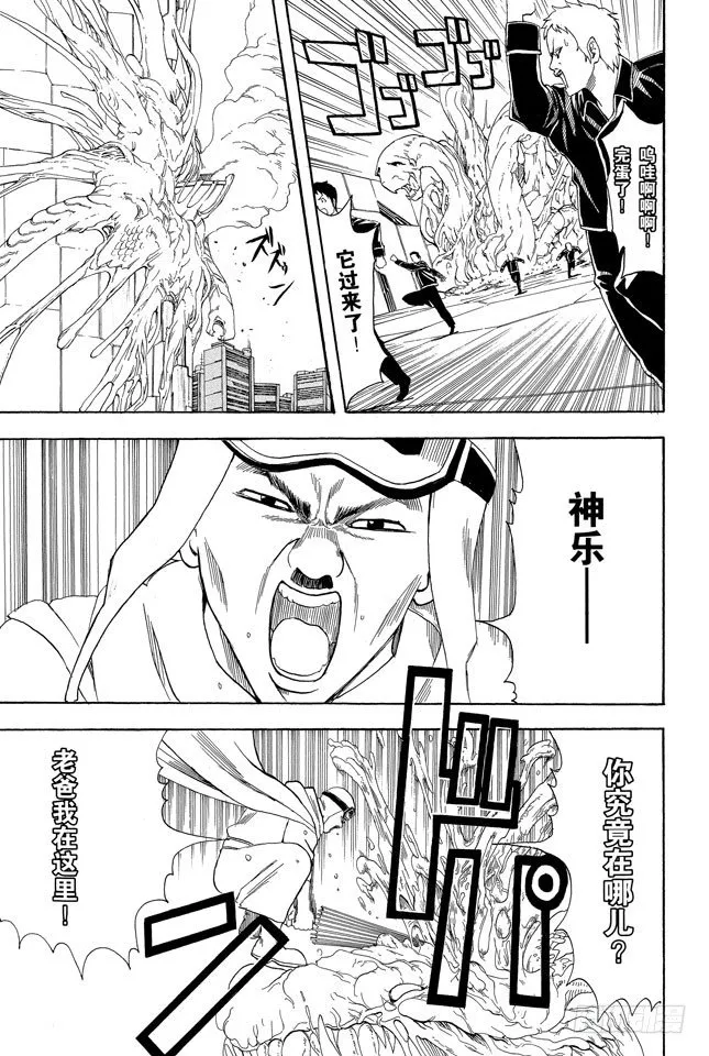 第61话 要是朝蚯蚓小便，它的身体就会膨胀哦！ 第3页