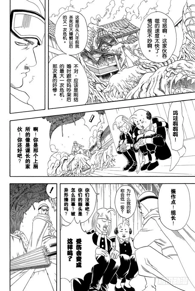 第61话 要是朝蚯蚓小便，它的身体就会膨胀哦！ 第4页