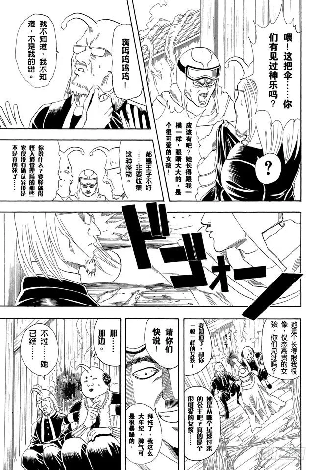第61话 要是朝蚯蚓小便，它的身体就会膨胀哦！ 第5页