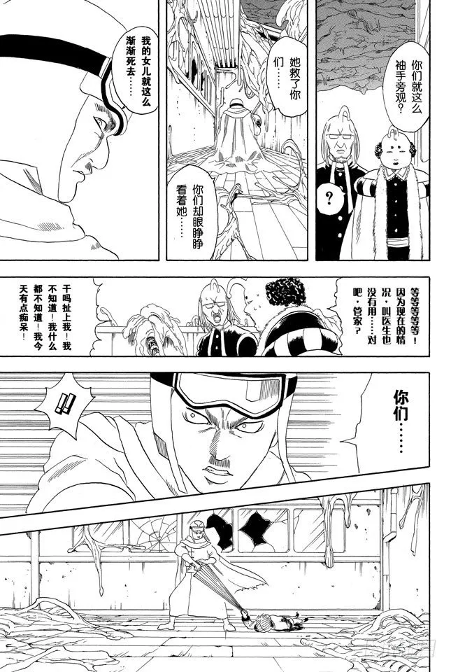 第61话 要是朝蚯蚓小便，它的身体就会膨胀哦！ 第7页