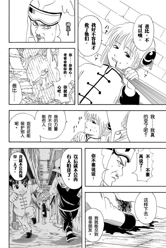 第61话 要是朝蚯蚓小便，它的身体就会膨胀哦！ 第8页