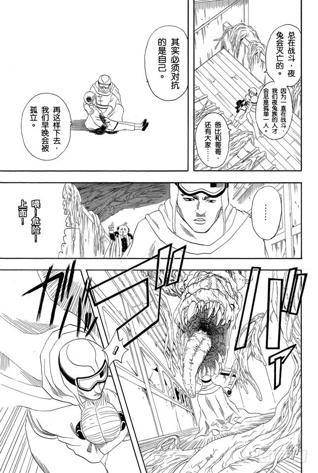 第61话 要是朝蚯蚓小便，它的身体就会膨胀哦！ 第9页