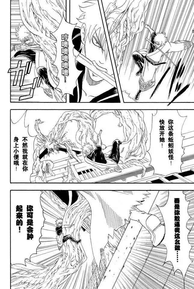 第61话 要是朝蚯蚓小便，它的身体就会膨胀哦！ 第14页