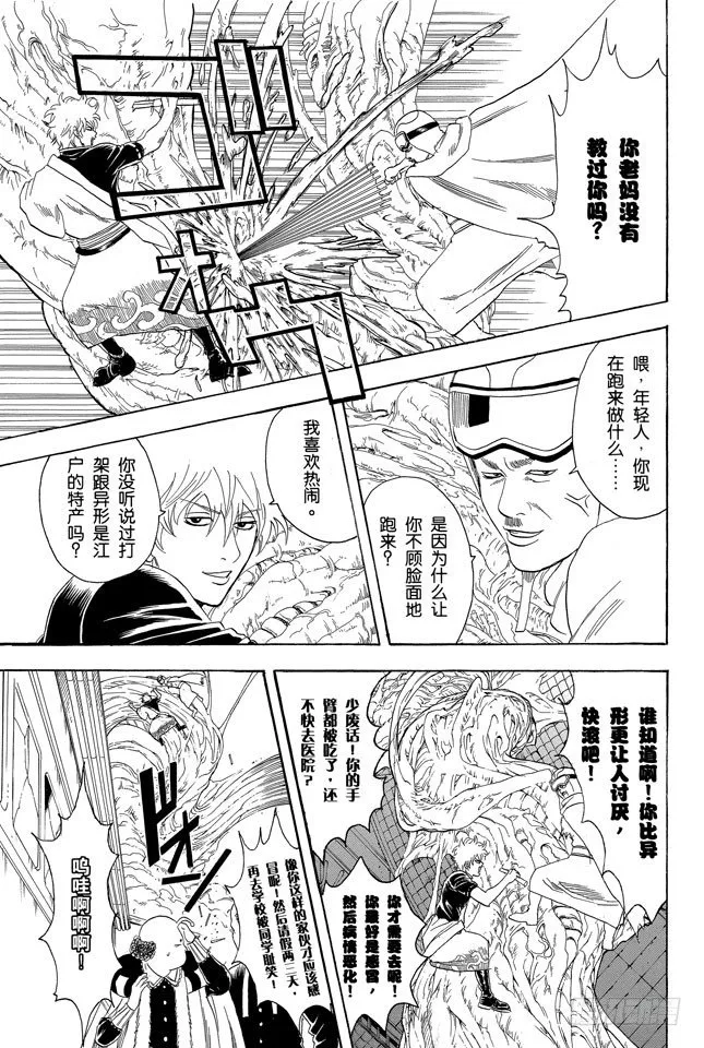 第61话 要是朝蚯蚓小便，它的身体就会膨胀哦！ 第15页