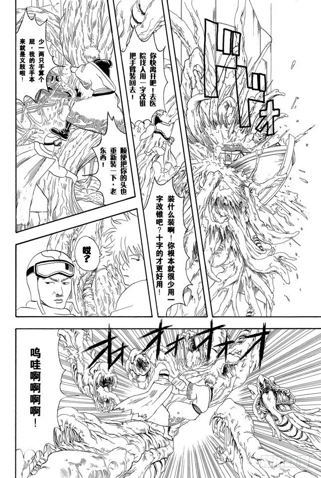 第61话 要是朝蚯蚓小便，它的身体就会膨胀哦！ 第16页