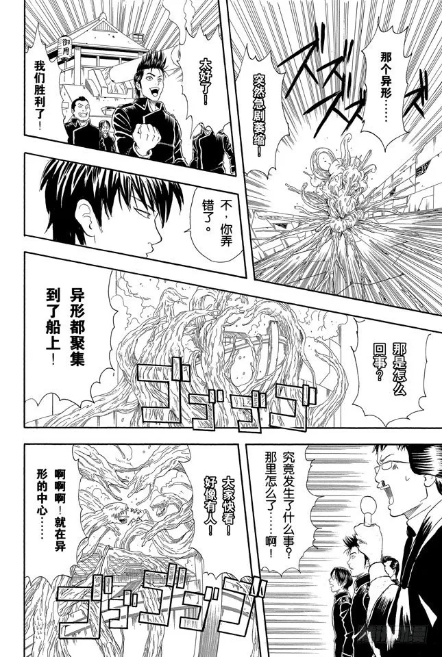 第61话 要是朝蚯蚓小便，它的身体就会膨胀哦！ 第18页