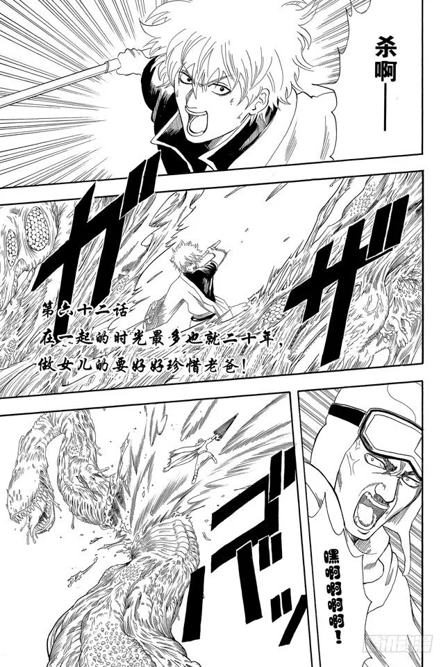 第62话 在一起的时光最多也就二十年，做女儿的要好好珍惜老爸！ 第1页