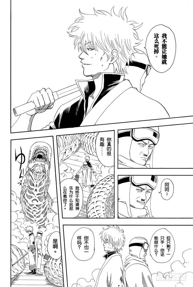 第62话 在一起的时光最多也就二十年，做女儿的要好好珍惜老爸！ 第4页