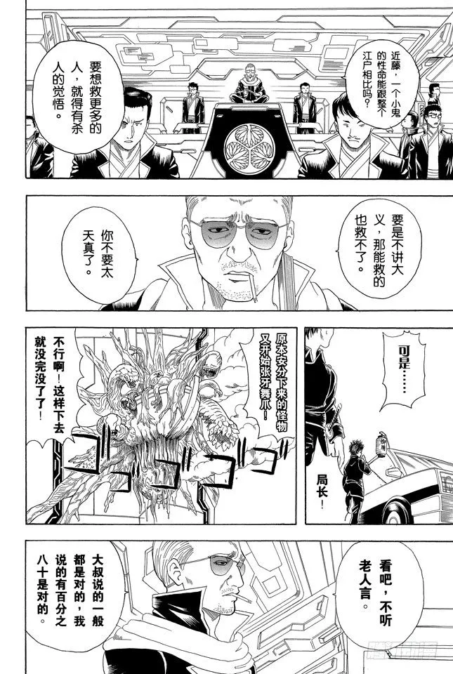 第62话 在一起的时光最多也就二十年，做女儿的要好好珍惜老爸！ 第10页