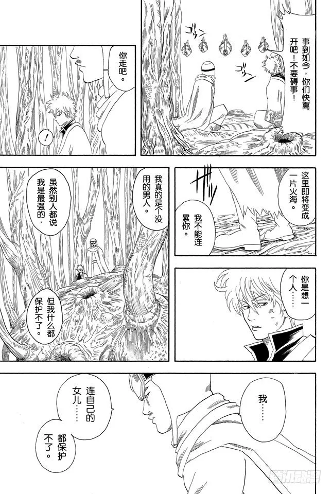 第62话 在一起的时光最多也就二十年，做女儿的要好好珍惜老爸！ 第11页