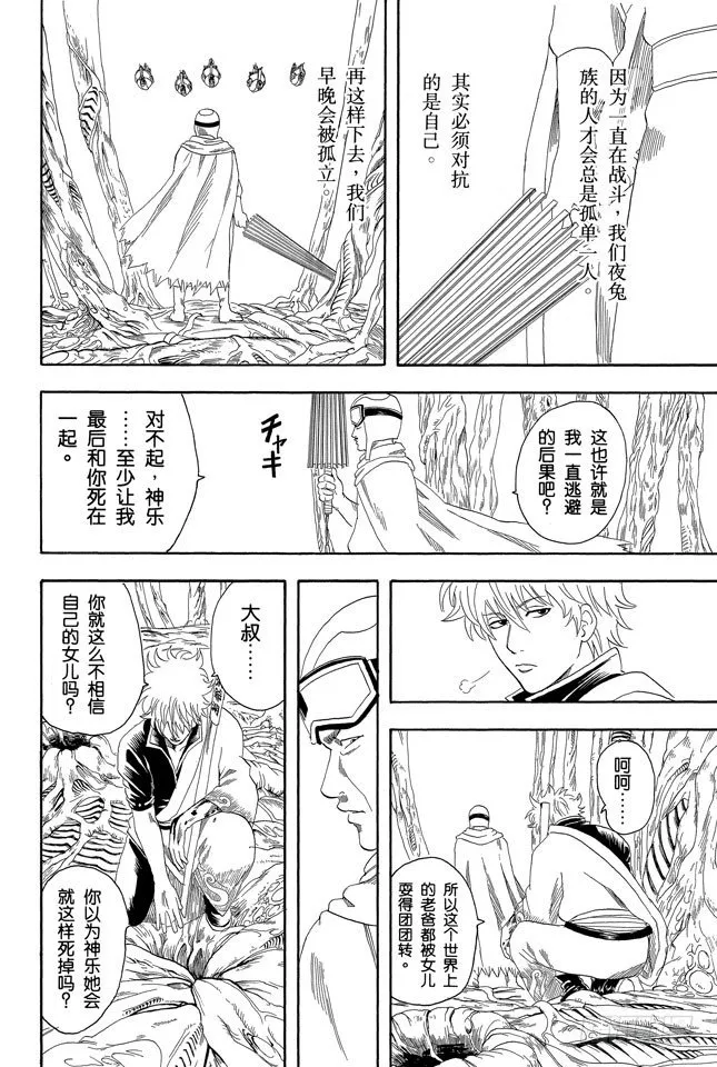 第62话 在一起的时光最多也就二十年，做女儿的要好好珍惜老爸！ 第12页