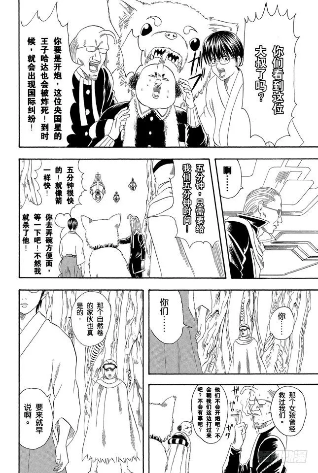 第62话 在一起的时光最多也就二十年，做女儿的要好好珍惜老爸！ 第16页