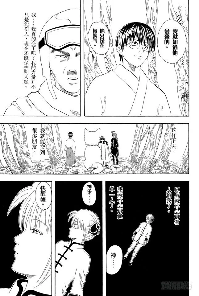 第62话 在一起的时光最多也就二十年，做女儿的要好好珍惜老爸！ 第17页