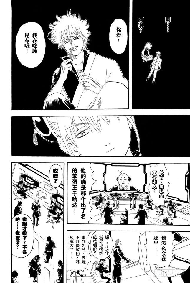第62话 在一起的时光最多也就二十年，做女儿的要好好珍惜老爸！ 第18页