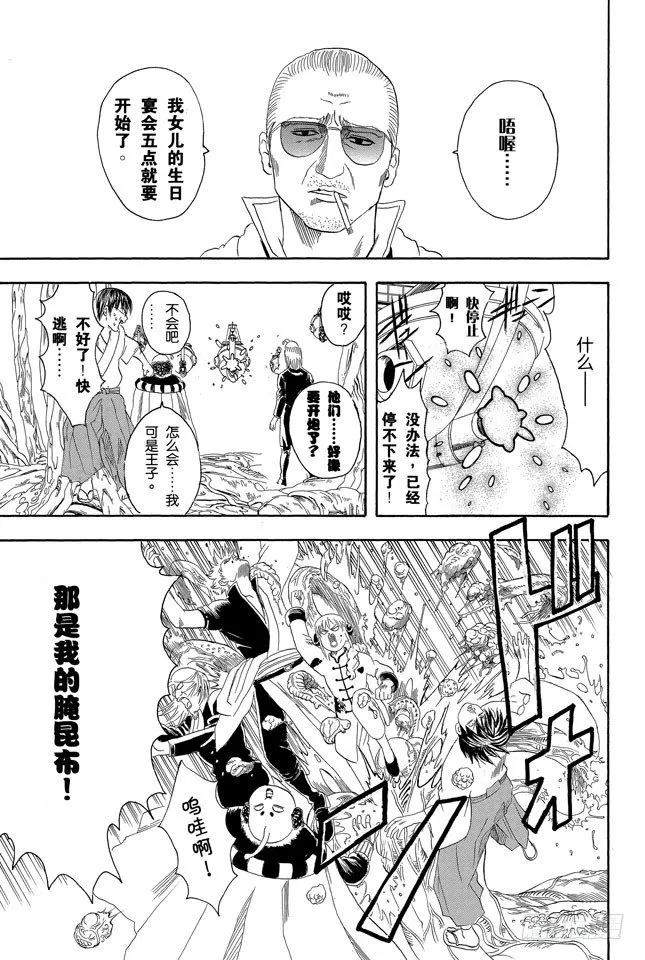 第62话 在一起的时光最多也就二十年，做女儿的要好好珍惜老爸！ 第19页