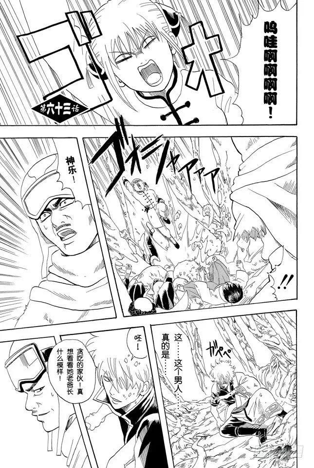 第63话 把你女儿的男朋友先揍一顿再说 第1页