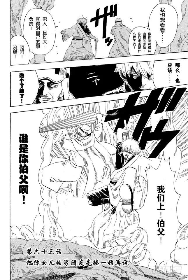 第63话 把你女儿的男朋友先揍一顿再说 第2页