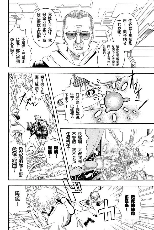 第63话 把你女儿的男朋友先揍一顿再说 第4页