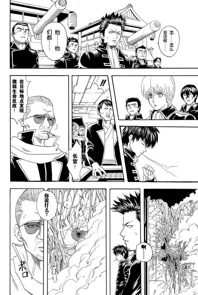 第63话 把你女儿的男朋友先揍一顿再说 第8页