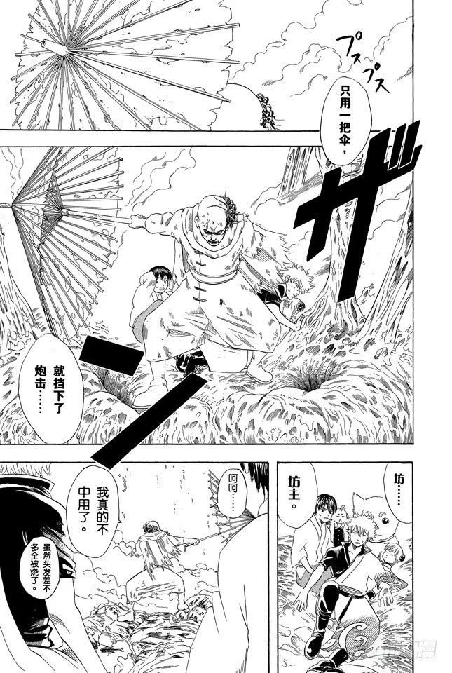 第63话 把你女儿的男朋友先揍一顿再说 第9页